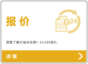 报价