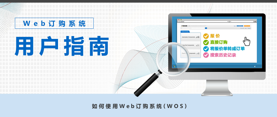 Web订购系统用户指南